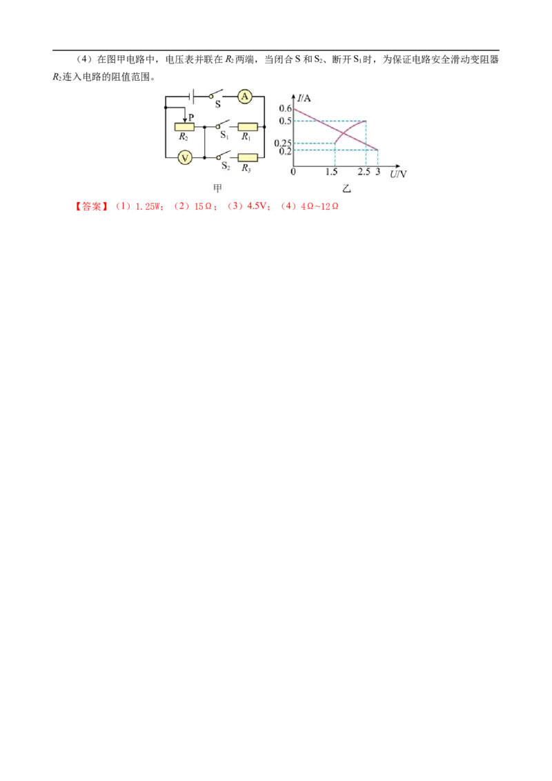 《滑动变阻器范围问题详解》_8、物理总复习_8.中考物理总复习_2024年中考复习资料_专项复习资料_2024年中考物理复习_❤更新专项复习
