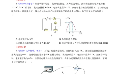《滑动变阻器范围问题详解》_8、物理总复习_8.中考物理总复习_2024年中考复习资料_专项复习资料_2024年中考物理复习_❤更新专项复习