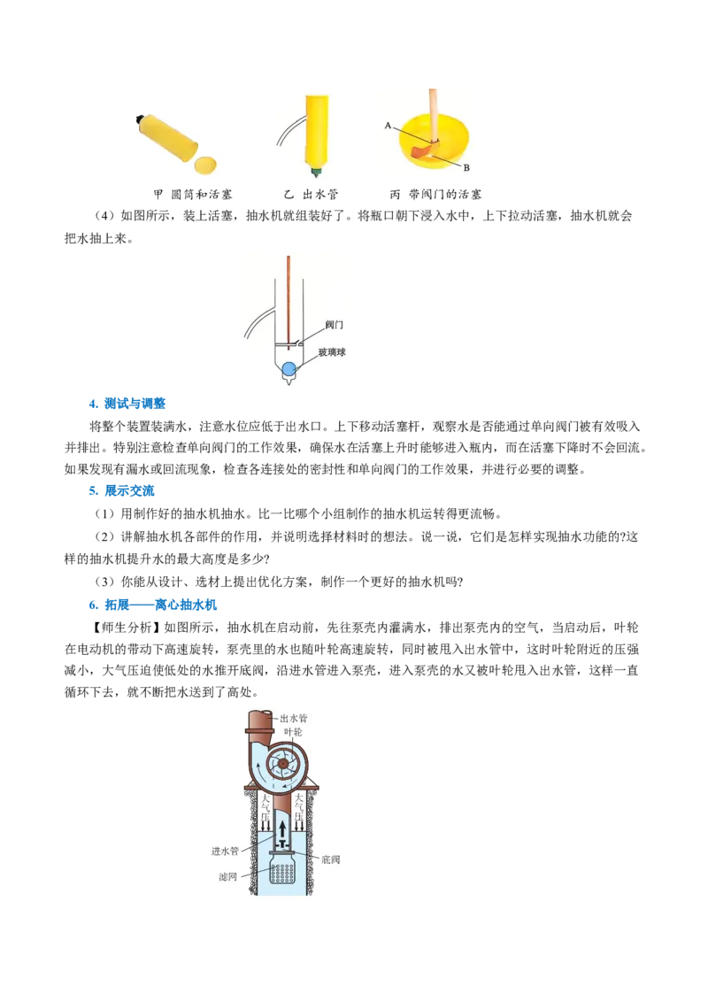 9.4跨学科实践：制作简易活塞式抽水机（导学案）学生版_初物_八年级上下册+九年级全一册物理_八年级物理下册_导学案（更新中）