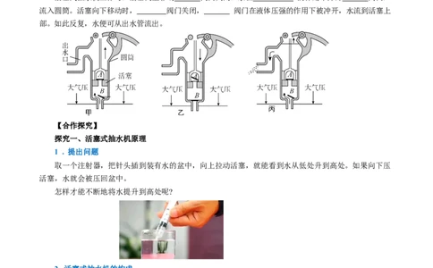 9.4跨学科实践：制作简易活塞式抽水机（导学案）学生版_初物_八年级上下册+九年级全一册物理_八年级物理下册_导学案（更新中）