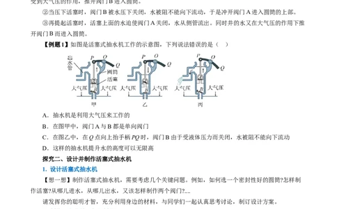 9.4跨学科实践：制作简易活塞式抽水机（导学案）学生版_初物_八年级上下册+九年级全一册物理_八年级物理下册_导学案（更新中）
