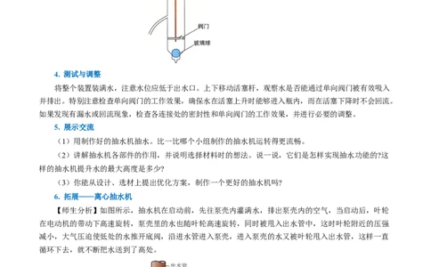9.4跨学科实践：制作简易活塞式抽水机（导学案）学生版_初物_八年级上下册+九年级全一册物理_八年级物理下册_导学案（更新中）