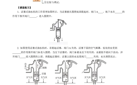 9.4跨学科实践：制作简易活塞式抽水机（导学案）学生版_初物_八年级上下册+九年级全一册物理_八年级物理下册_导学案（更新中）