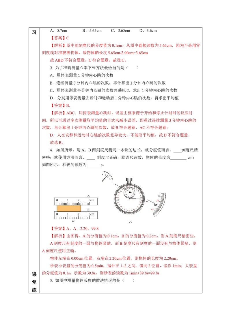 1.1长度和时间的测量（教学设计）-（人教版2024）_初物_八年级上下册+九年级全一册物理_八年级物理上册_教学设计（完）