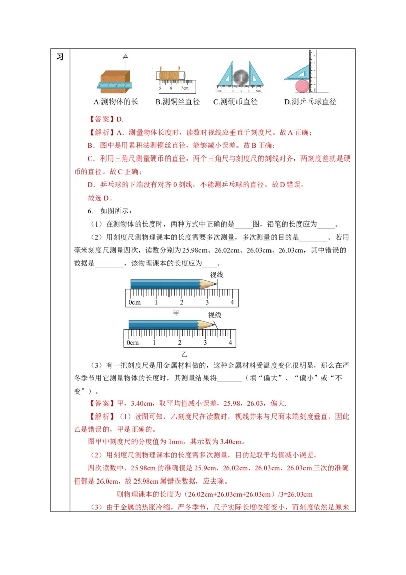 1.1长度和时间的测量（教学设计）-（人教版2024）_初物_八年级上下册+九年级全一册物理_八年级物理上册_教学设计（完）
