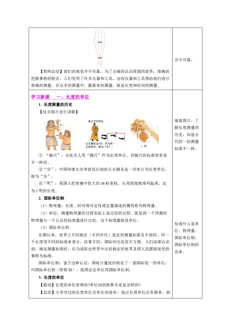 1.1长度和时间的测量（教学设计）-（人教版2024）_初物_八年级上下册+九年级全一册物理_八年级物理上册_教学设计（完）