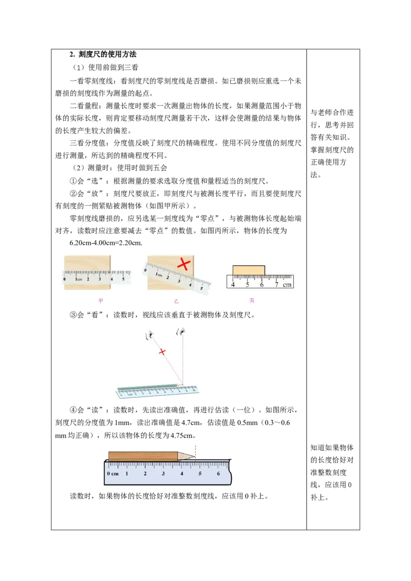1.1长度和时间的测量（教学设计）-（人教版2024）_初物_八年级上下册+九年级全一册物理_八年级物理上册_教学设计（完）