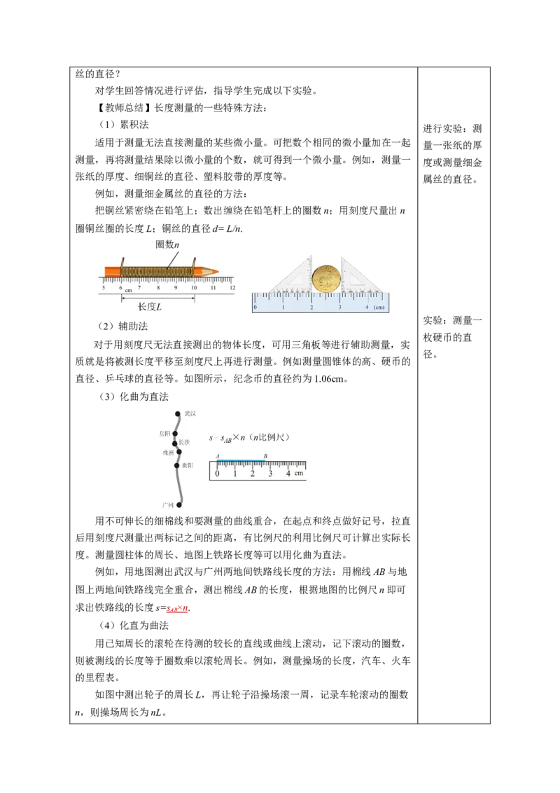 1.1长度和时间的测量（教学设计）-（人教版2024）_初物_八年级上下册+九年级全一册物理_八年级物理上册_教学设计（完）