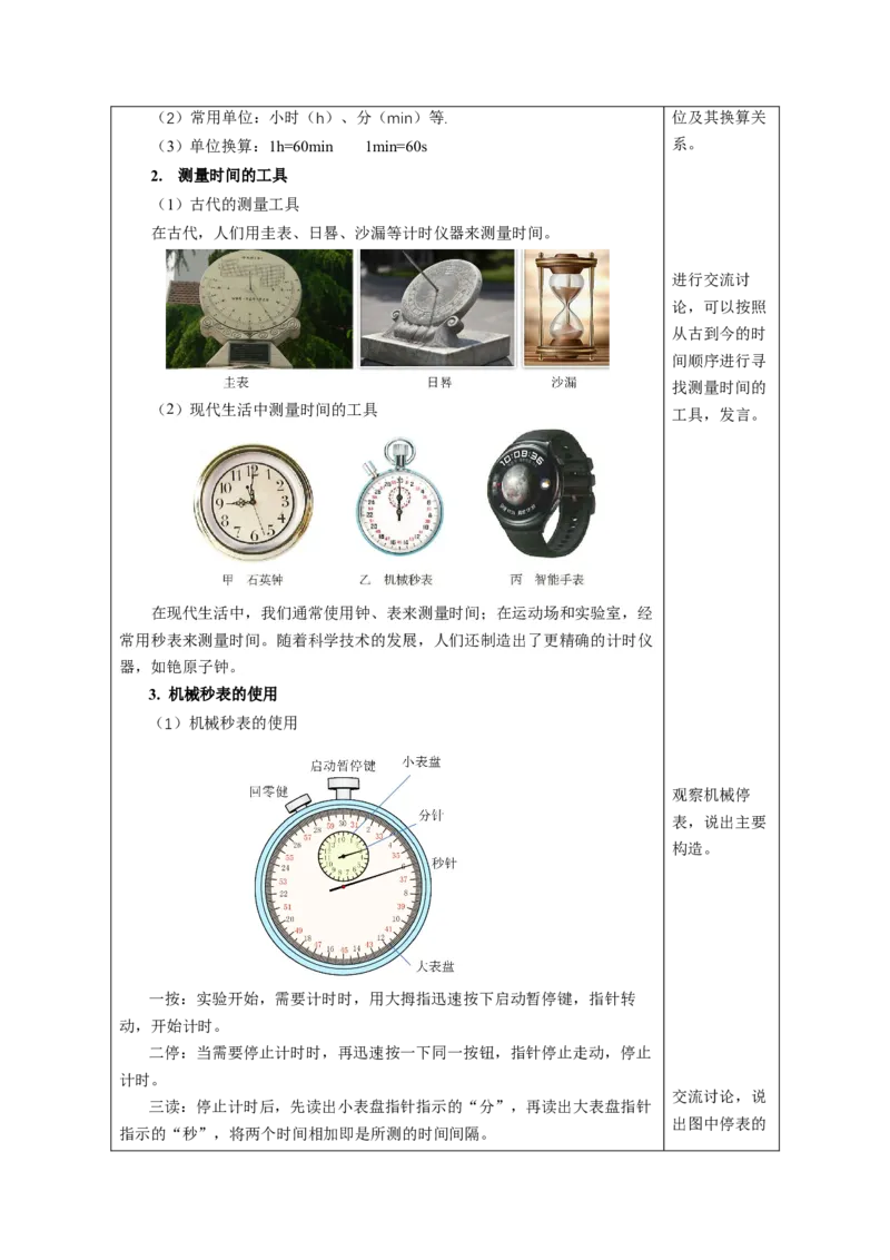 1.1长度和时间的测量（教学设计）-（人教版2024）_初物_八年级上下册+九年级全一册物理_八年级物理上册_教学设计（完）