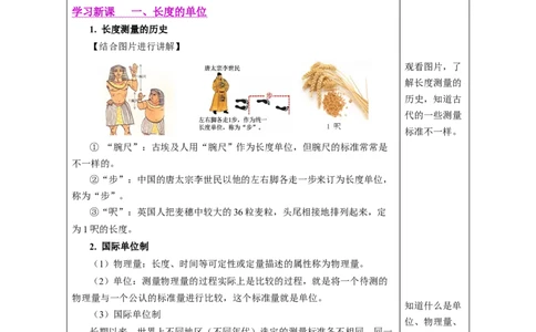 1.1长度和时间的测量（教学设计）-（人教版2024）_初物_八年级上下册+九年级全一册物理_八年级物理上册_教学设计（完）