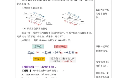 1.1长度和时间的测量（教学设计）-（人教版2024）_初物_八年级上下册+九年级全一册物理_八年级物理上册_教学设计（完）