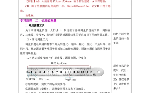 1.1长度和时间的测量（教学设计）-（人教版2024）_初物_八年级上下册+九年级全一册物理_八年级物理上册_教学设计（完）