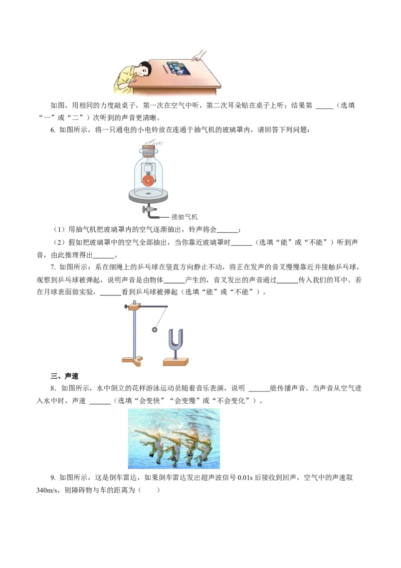 2.1声音的产生与传播（分层作业）原卷版_初物_八年级上下册+九年级全一册物理_八年级物理上册_分层作业（完）