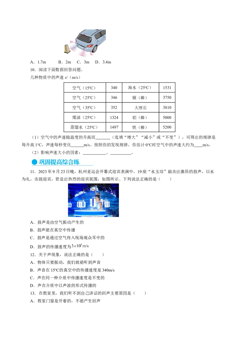 2.1声音的产生与传播（分层作业）原卷版_初物_八年级上下册+九年级全一册物理_八年级物理上册_分层作业（完）