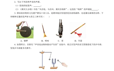 2.1声音的产生与传播（分层作业）原卷版_初物_八年级上下册+九年级全一册物理_八年级物理上册_分层作业（完）