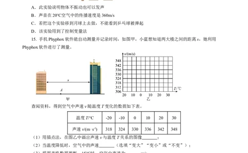 2.1声音的产生与传播（分层作业）原卷版_初物_八年级上下册+九年级全一册物理_八年级物理上册_分层作业（完）