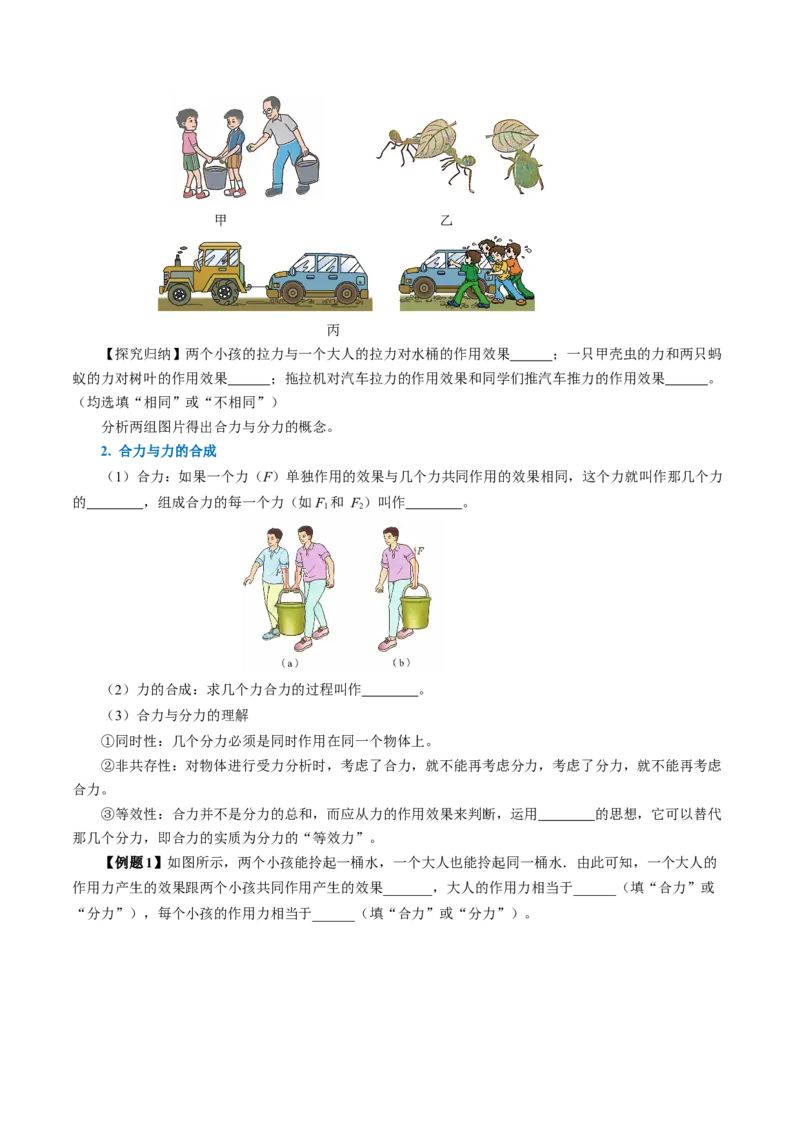 8.4同一直线上二力的合成（导学案）学生版_初物_八年级上下册+九年级全一册物理_八年级物理下册_导学案（更新中）