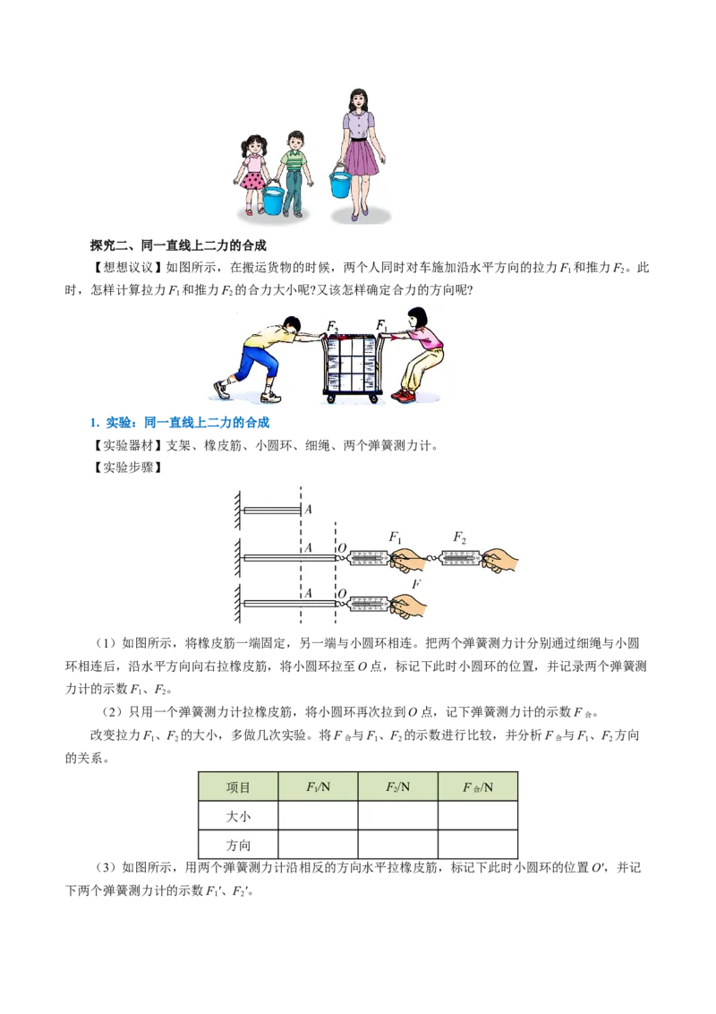 8.4同一直线上二力的合成（导学案）学生版_初物_八年级上下册+九年级全一册物理_八年级物理下册_导学案（更新中）