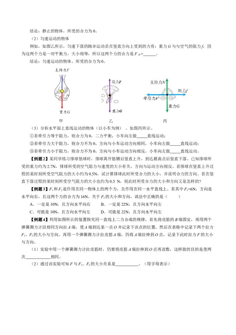 8.4同一直线上二力的合成（导学案）学生版_初物_八年级上下册+九年级全一册物理_八年级物理下册_导学案（更新中）