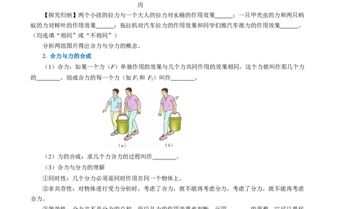 8.4同一直线上二力的合成（导学案）学生版_初物_八年级上下册+九年级全一册物理_八年级物理下册_导学案（更新中）