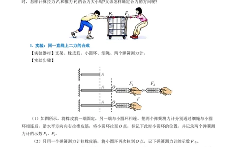 8.4同一直线上二力的合成（导学案）学生版_初物_八年级上下册+九年级全一册物理_八年级物理下册_导学案（更新中）