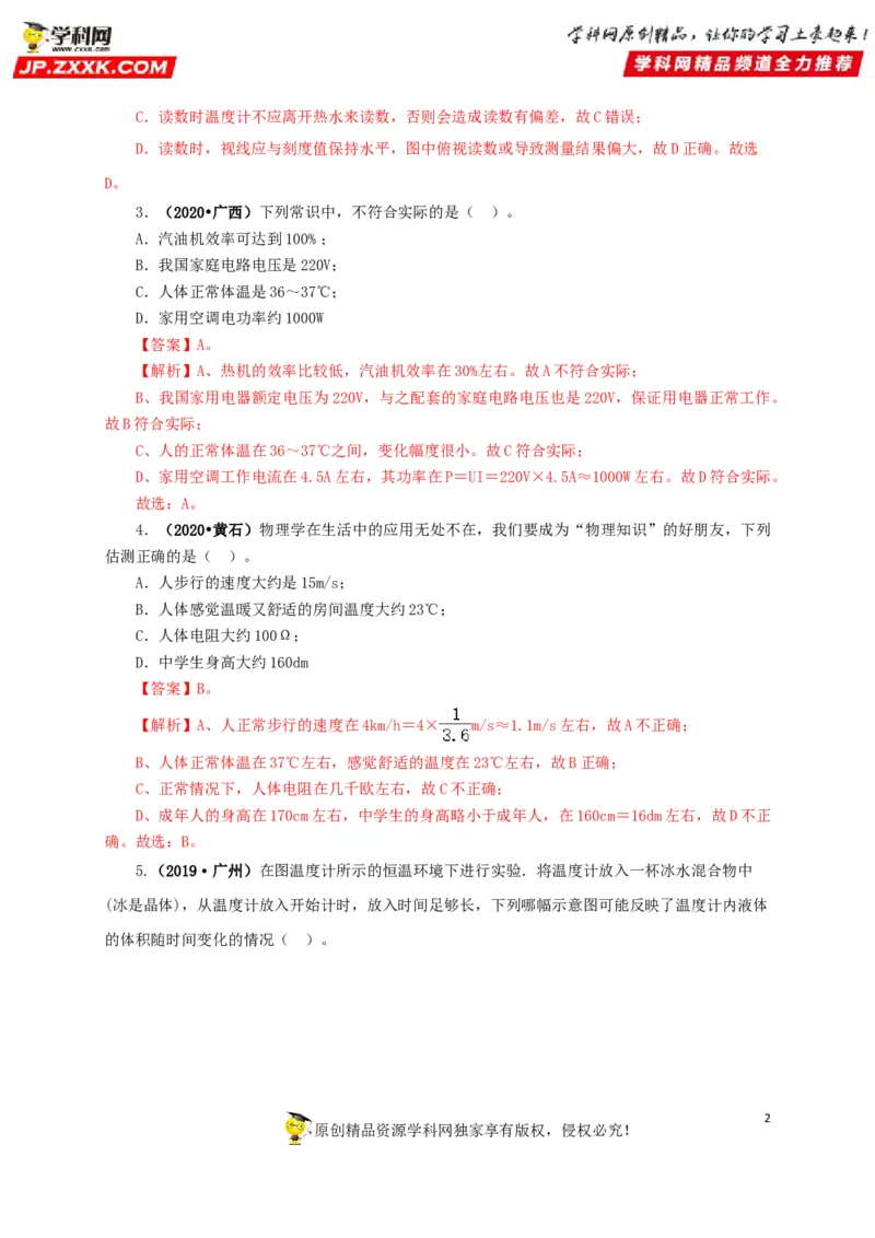 专题04温度物态变化（解析版）_8、物理总复习_8.中考物理总复习_2022年中考复习资料_三年（2019-2021）中考真题物理分项汇编（全国通用）