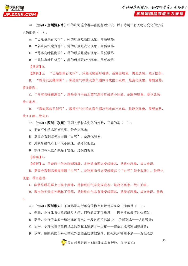 专题04温度物态变化（解析版）_8、物理总复习_8.中考物理总复习_2022年中考复习资料_三年（2019-2021）中考真题物理分项汇编（全国通用）