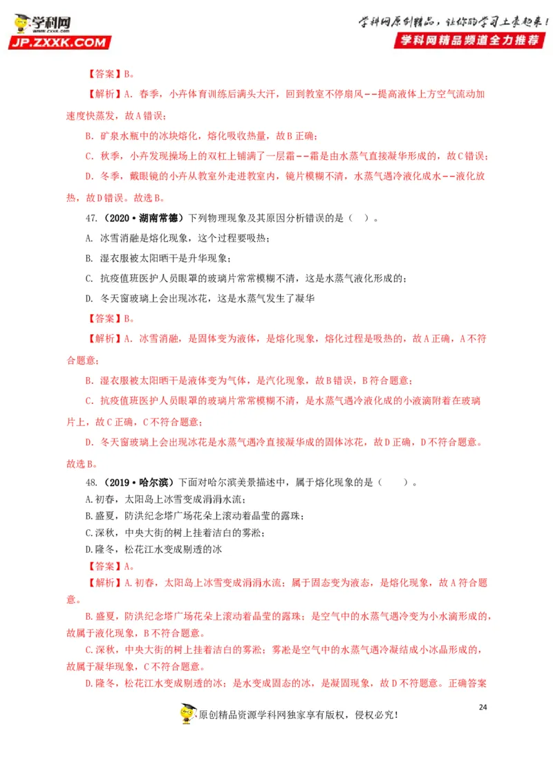 专题04温度物态变化（解析版）_8、物理总复习_8.中考物理总复习_2022年中考复习资料_三年（2019-2021）中考真题物理分项汇编（全国通用）