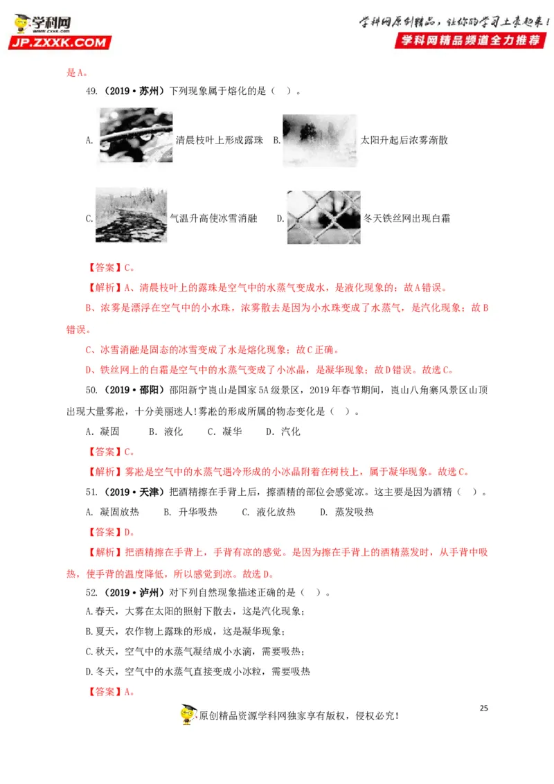 专题04温度物态变化（解析版）_8、物理总复习_8.中考物理总复习_2022年中考复习资料_三年（2019-2021）中考真题物理分项汇编（全国通用）