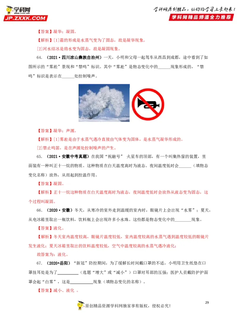 专题04温度物态变化（解析版）_8、物理总复习_8.中考物理总复习_2022年中考复习资料_三年（2019-2021）中考真题物理分项汇编（全国通用）