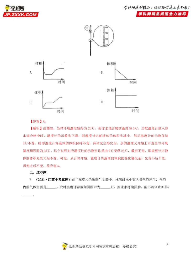 专题04温度物态变化（解析版）_8、物理总复习_8.中考物理总复习_2022年中考复习资料_三年（2019-2021）中考真题物理分项汇编（全国通用）
