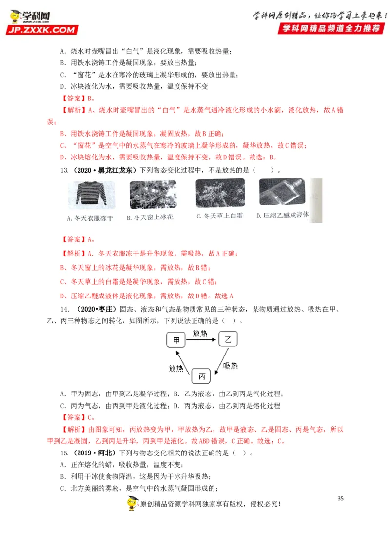 专题04温度物态变化（解析版）_8、物理总复习_8.中考物理总复习_2022年中考复习资料_三年（2019-2021）中考真题物理分项汇编（全国通用）