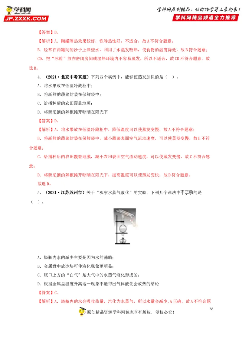 专题04温度物态变化（解析版）_8、物理总复习_8.中考物理总复习_2022年中考复习资料_三年（2019-2021）中考真题物理分项汇编（全国通用）