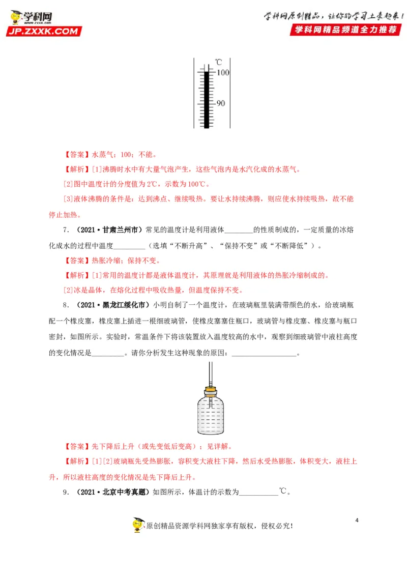 专题04温度物态变化（解析版）_8、物理总复习_8.中考物理总复习_2022年中考复习资料_三年（2019-2021）中考真题物理分项汇编（全国通用）