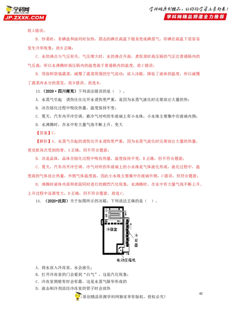 专题04温度物态变化（解析版）_8、物理总复习_8.中考物理总复习_2022年中考复习资料_三年（2019-2021）中考真题物理分项汇编（全国通用）