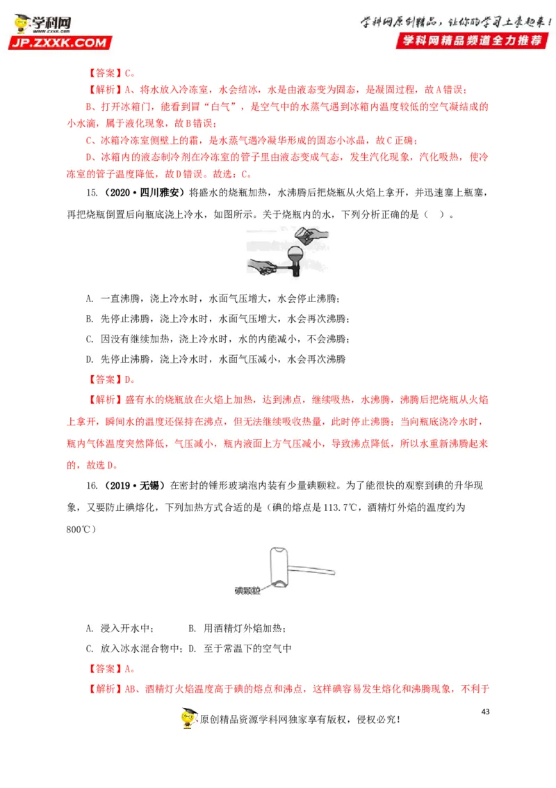 专题04温度物态变化（解析版）_8、物理总复习_8.中考物理总复习_2022年中考复习资料_三年（2019-2021）中考真题物理分项汇编（全国通用）