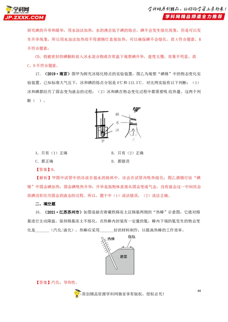 专题04温度物态变化（解析版）_8、物理总复习_8.中考物理总复习_2022年中考复习资料_三年（2019-2021）中考真题物理分项汇编（全国通用）