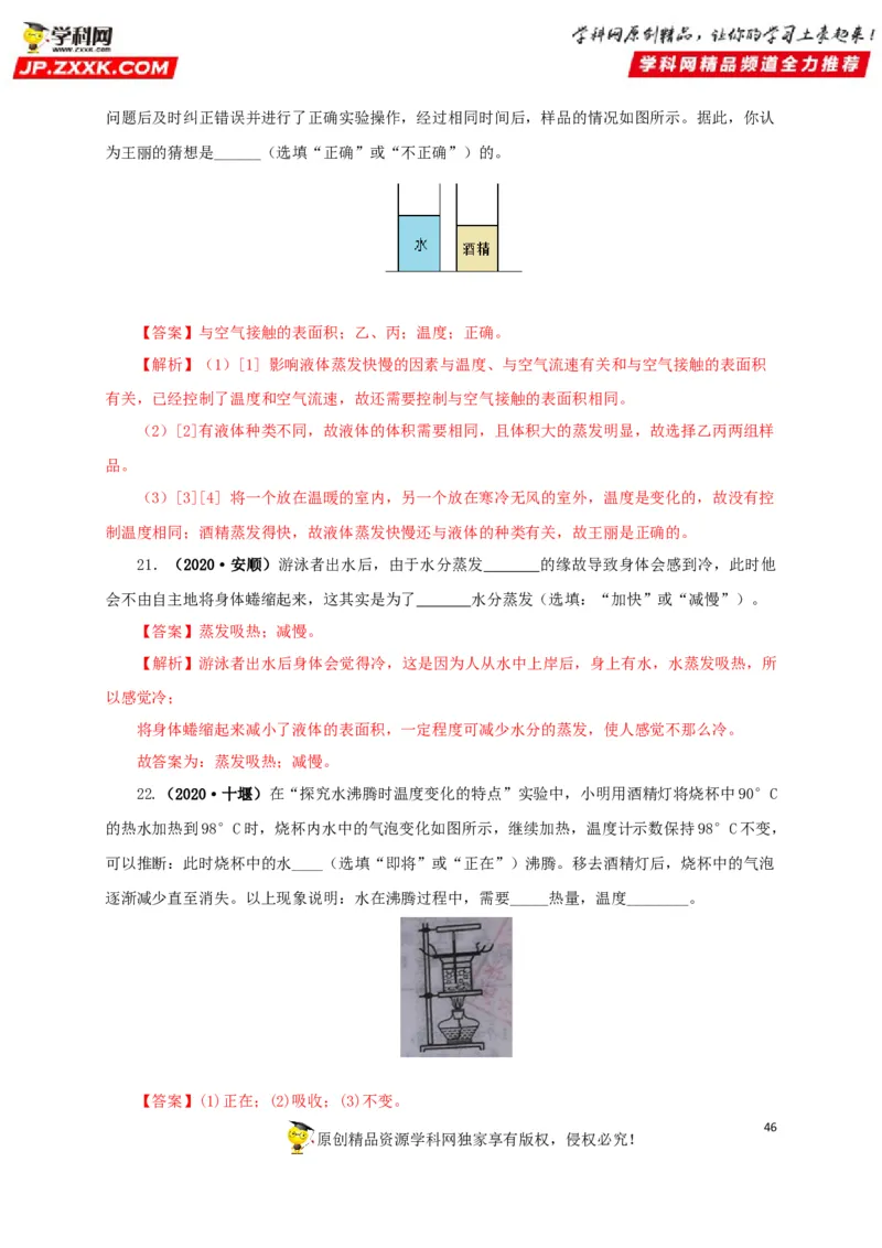 专题04温度物态变化（解析版）_8、物理总复习_8.中考物理总复习_2022年中考复习资料_三年（2019-2021）中考真题物理分项汇编（全国通用）
