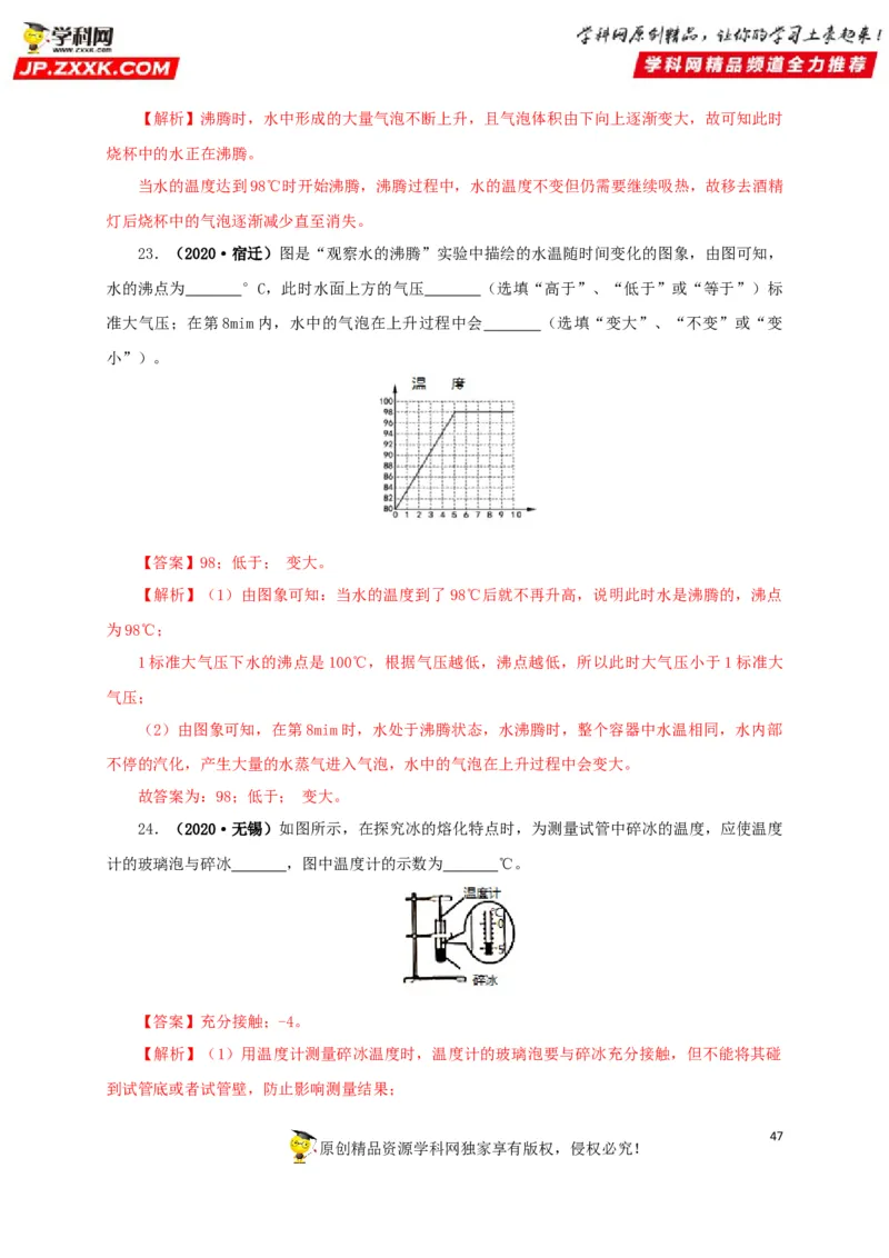 专题04温度物态变化（解析版）_8、物理总复习_8.中考物理总复习_2022年中考复习资料_三年（2019-2021）中考真题物理分项汇编（全国通用）