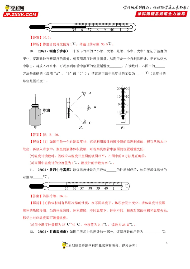 专题04温度物态变化（解析版）_8、物理总复习_8.中考物理总复习_2022年中考复习资料_三年（2019-2021）中考真题物理分项汇编（全国通用）