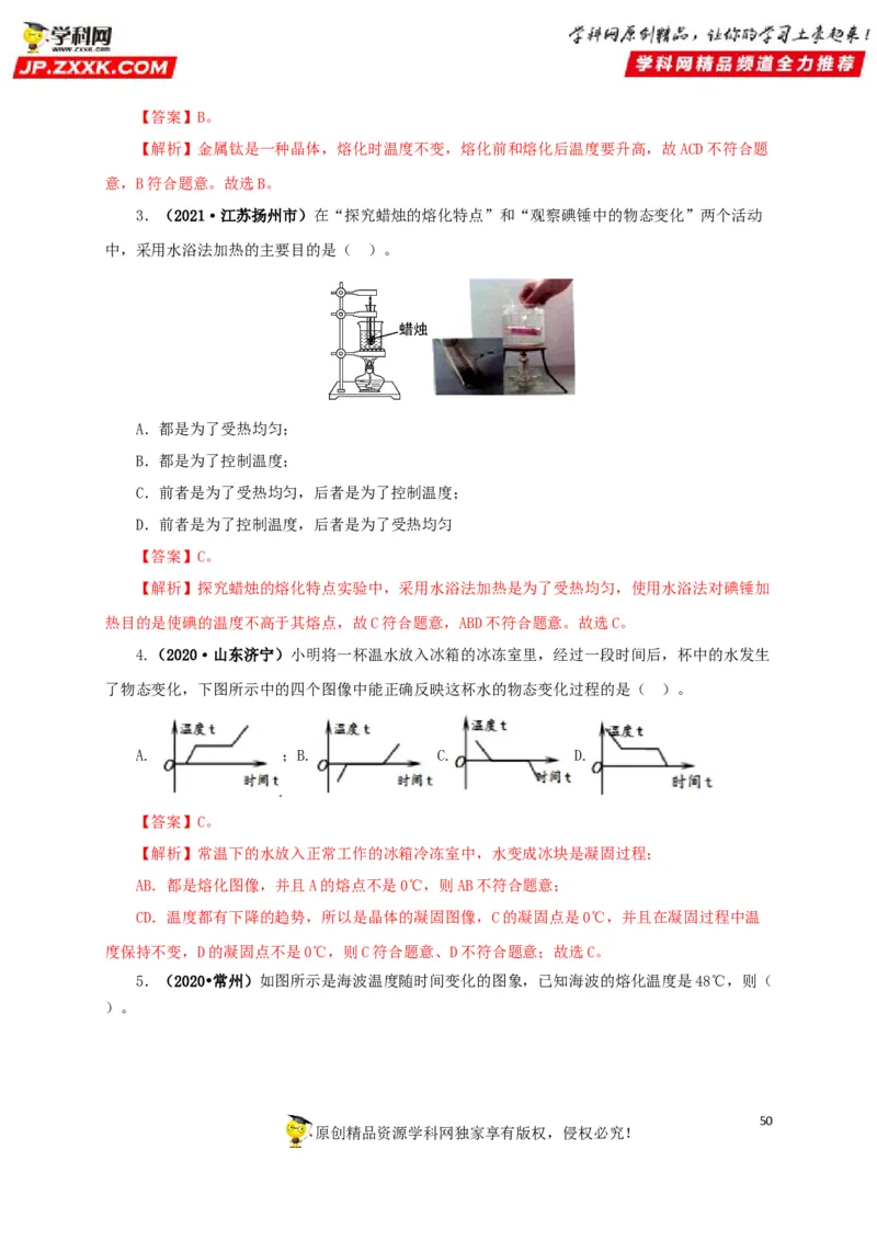 专题04温度物态变化（解析版）_8、物理总复习_8.中考物理总复习_2022年中考复习资料_三年（2019-2021）中考真题物理分项汇编（全国通用）