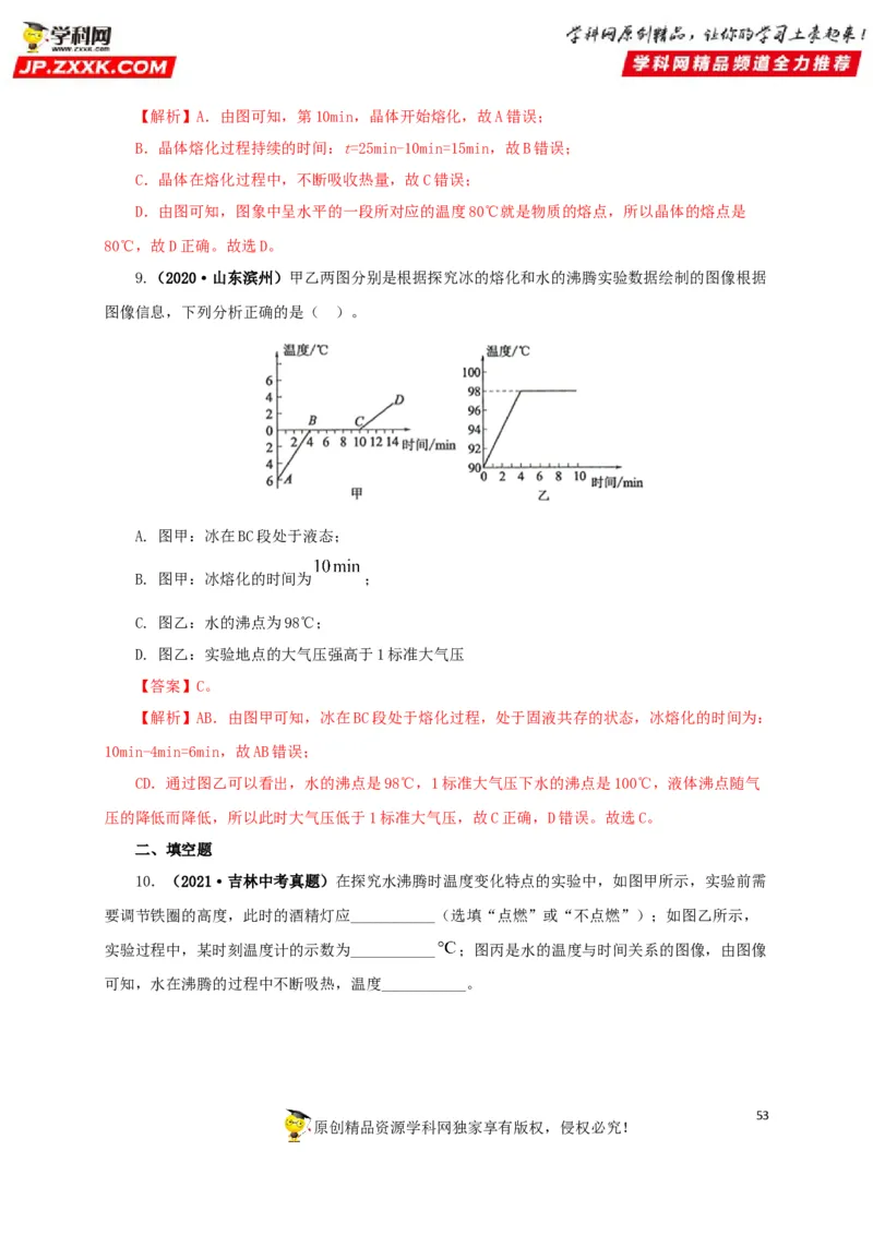 专题04温度物态变化（解析版）_8、物理总复习_8.中考物理总复习_2022年中考复习资料_三年（2019-2021）中考真题物理分项汇编（全国通用）