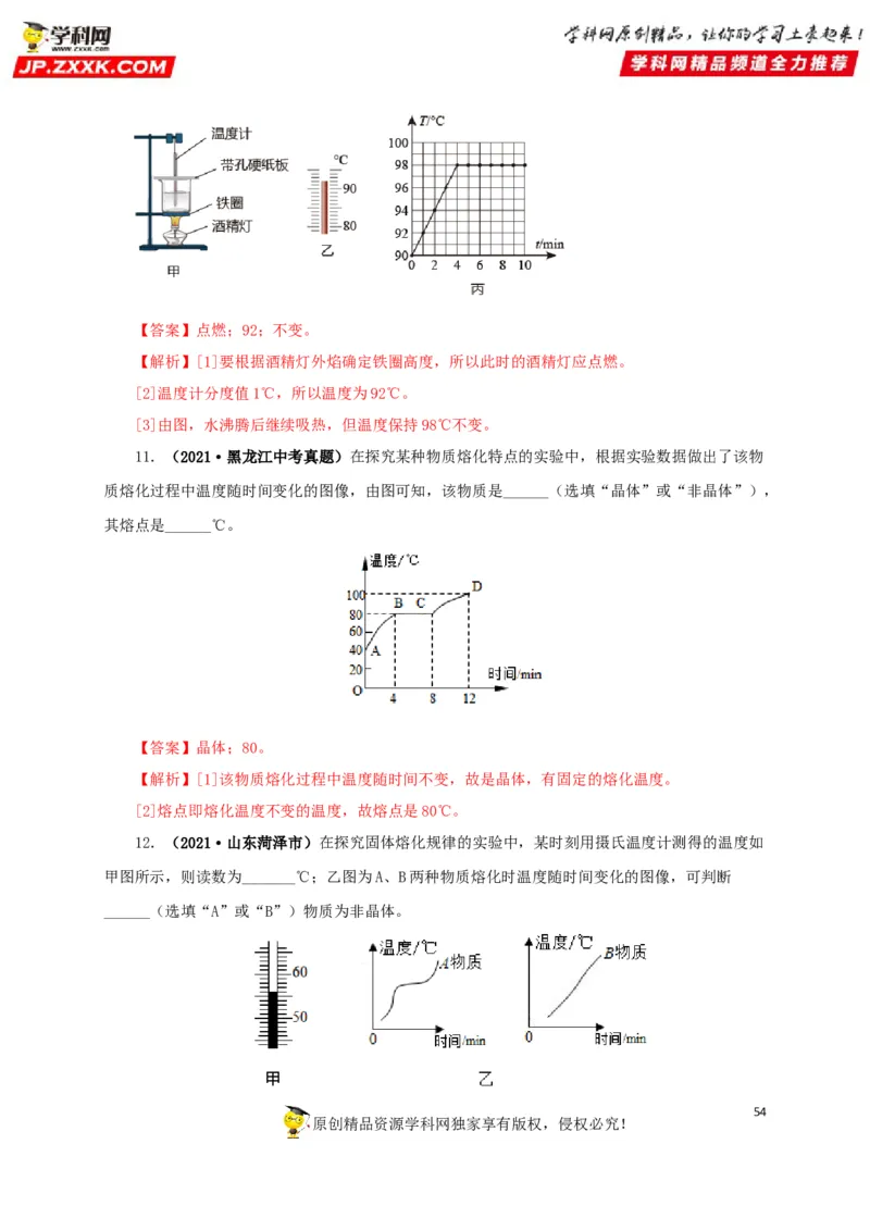 专题04温度物态变化（解析版）_8、物理总复习_8.中考物理总复习_2022年中考复习资料_三年（2019-2021）中考真题物理分项汇编（全国通用）