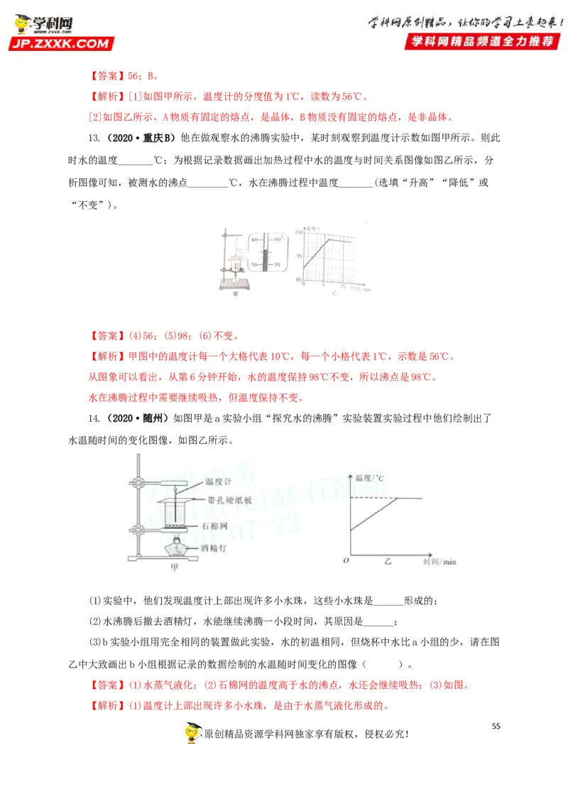 专题04温度物态变化（解析版）_8、物理总复习_8.中考物理总复习_2022年中考复习资料_三年（2019-2021）中考真题物理分项汇编（全国通用）