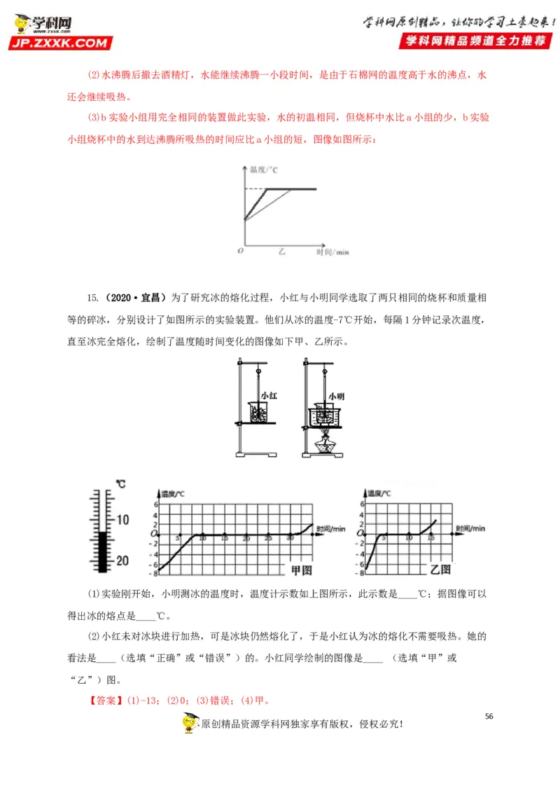 专题04温度物态变化（解析版）_8、物理总复习_8.中考物理总复习_2022年中考复习资料_三年（2019-2021）中考真题物理分项汇编（全国通用）