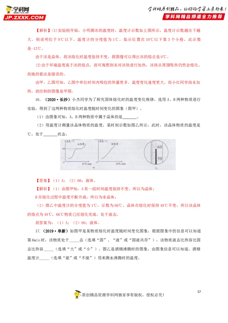 专题04温度物态变化（解析版）_8、物理总复习_8.中考物理总复习_2022年中考复习资料_三年（2019-2021）中考真题物理分项汇编（全国通用）