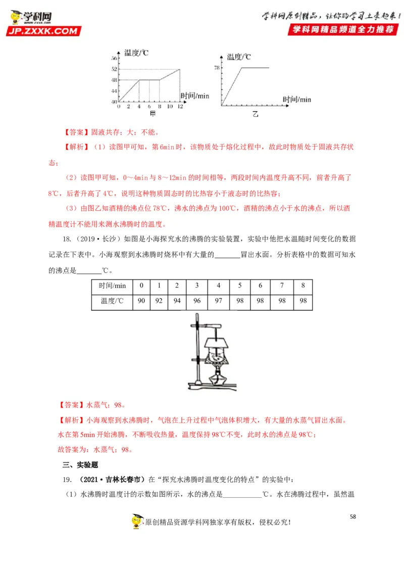 专题04温度物态变化（解析版）_8、物理总复习_8.中考物理总复习_2022年中考复习资料_三年（2019-2021）中考真题物理分项汇编（全国通用）