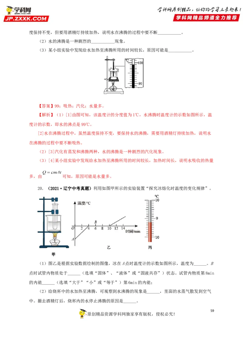 专题04温度物态变化（解析版）_8、物理总复习_8.中考物理总复习_2022年中考复习资料_三年（2019-2021）中考真题物理分项汇编（全国通用）