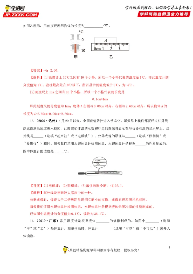 专题04温度物态变化（解析版）_8、物理总复习_8.中考物理总复习_2022年中考复习资料_三年（2019-2021）中考真题物理分项汇编（全国通用）