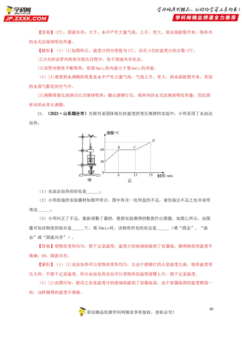 专题04温度物态变化（解析版）_8、物理总复习_8.中考物理总复习_2022年中考复习资料_三年（2019-2021）中考真题物理分项汇编（全国通用）